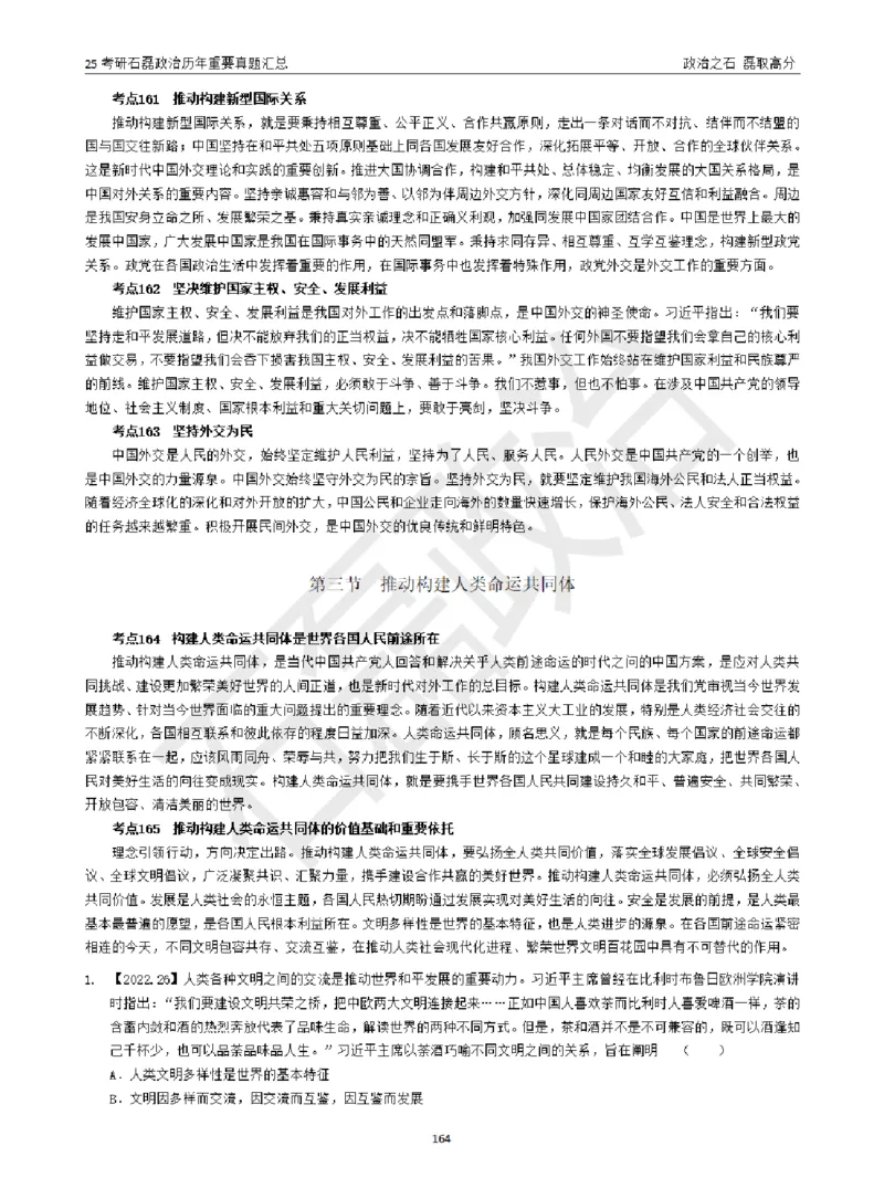 25考研石磊政治历年重要真题汇总（包含时政）_2026考公资料_（49）政治理论合集_政治理论合集_2025考研政治_16.石磊_06.冲刺课程_电子资料下载