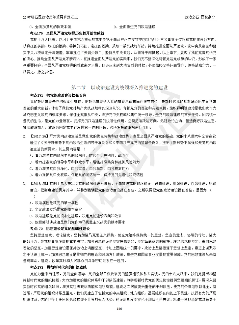 25考研石磊政治历年重要真题汇总（包含时政）_2026考公资料_（49）政治理论合集_政治理论合集_2025考研政治_16.石磊_06.冲刺课程_电子资料下载