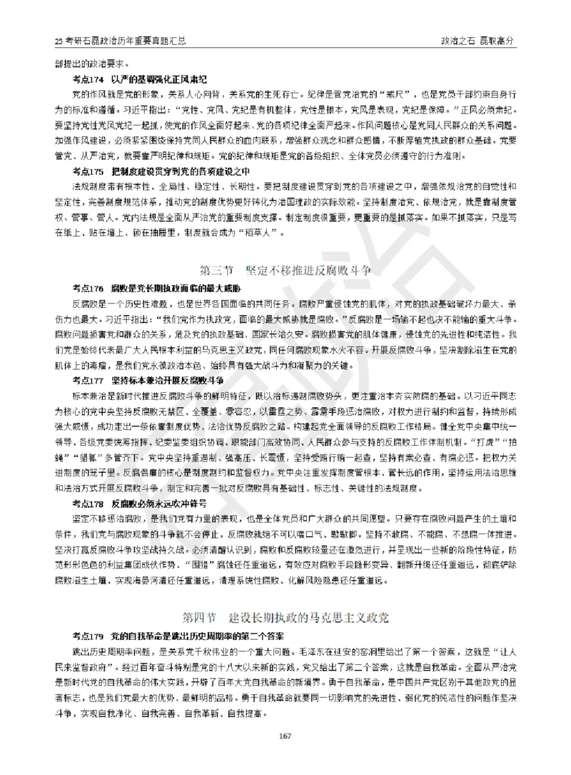 25考研石磊政治历年重要真题汇总（包含时政）_2026考公资料_（49）政治理论合集_政治理论合集_2025考研政治_16.石磊_06.冲刺课程_电子资料下载