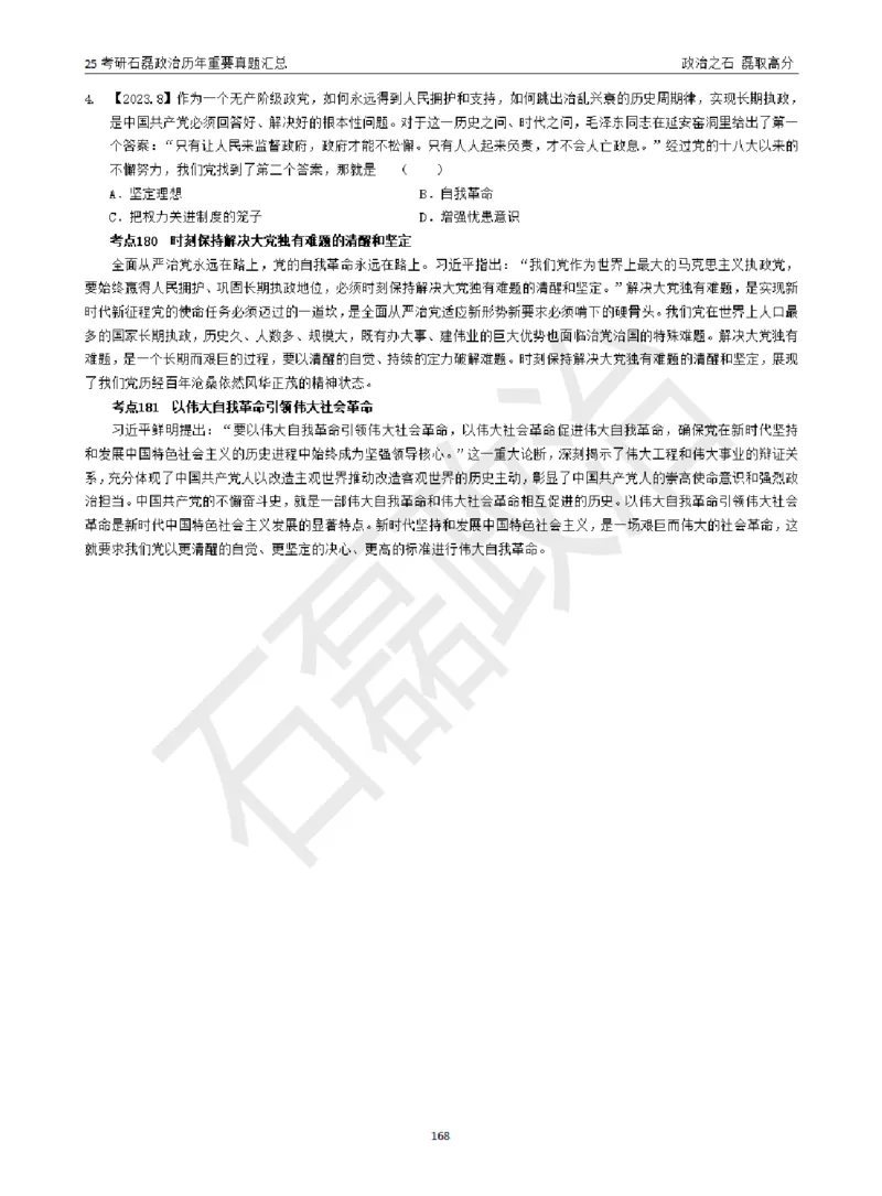 25考研石磊政治历年重要真题汇总（包含时政）_2026考公资料_（49）政治理论合集_政治理论合集_2025考研政治_16.石磊_06.冲刺课程_电子资料下载
