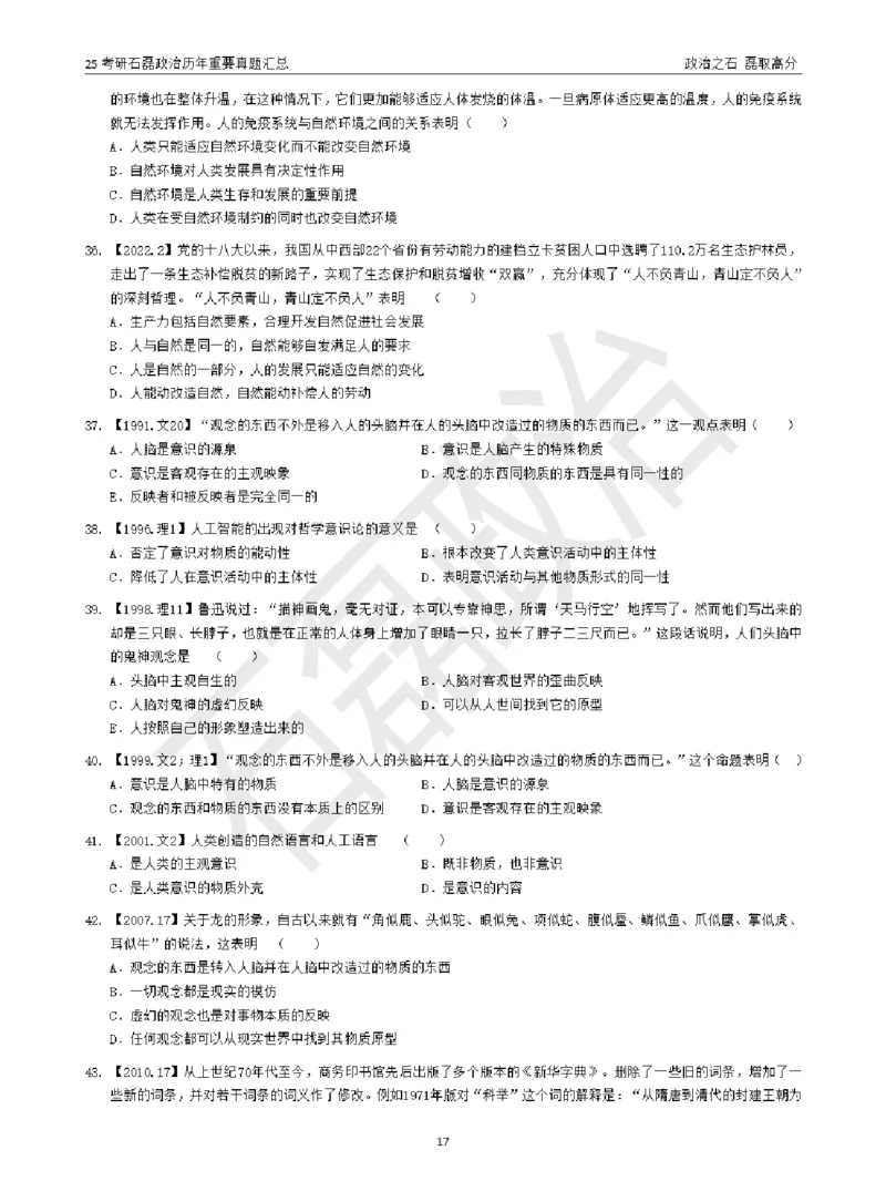 25考研石磊政治历年重要真题汇总（包含时政）_2026考公资料_（49）政治理论合集_政治理论合集_2025考研政治_16.石磊_06.冲刺课程_电子资料下载