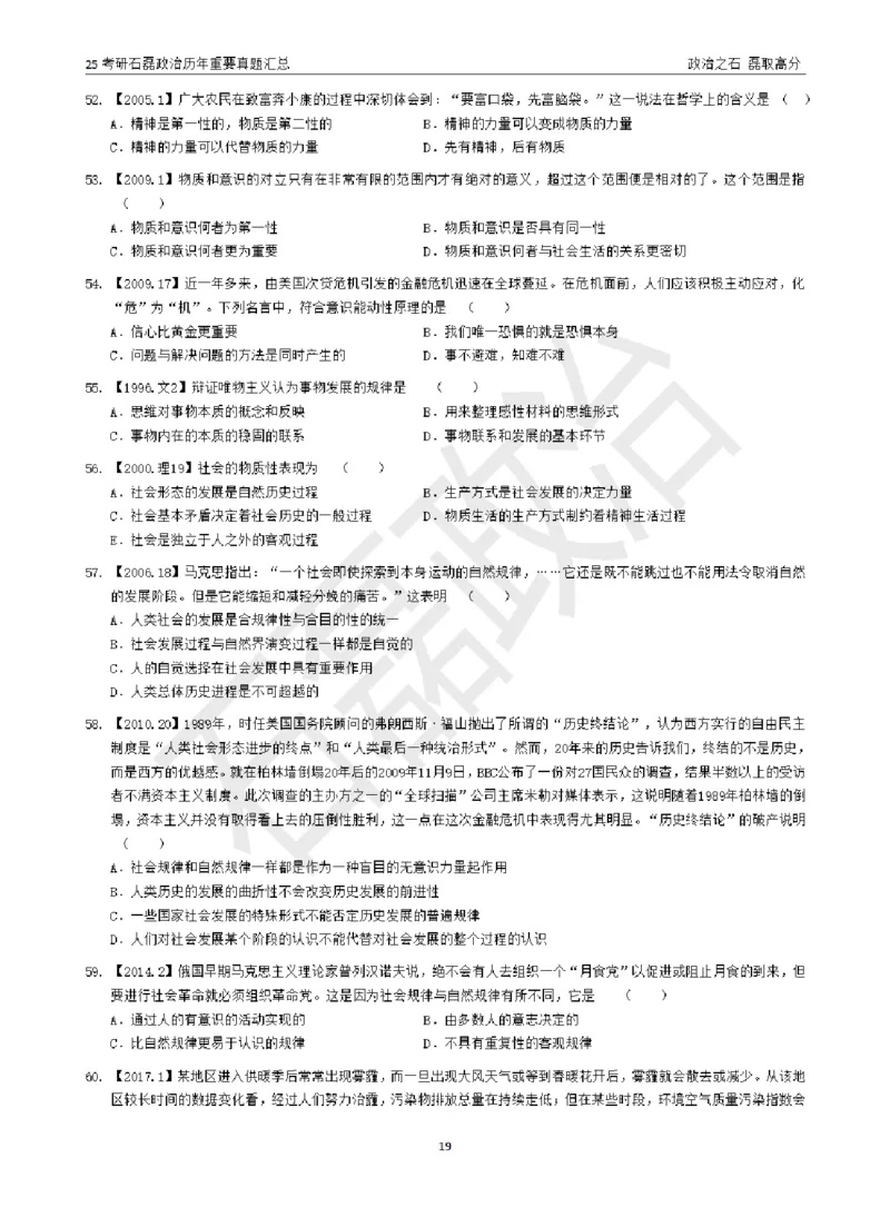 25考研石磊政治历年重要真题汇总（包含时政）_2026考公资料_（49）政治理论合集_政治理论合集_2025考研政治_16.石磊_06.冲刺课程_电子资料下载