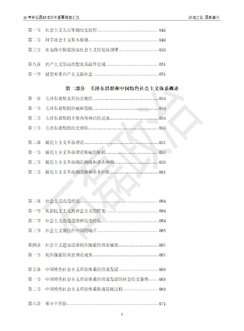 25考研石磊政治历年重要真题汇总（包含时政）_2026考公资料_（49）政治理论合集_政治理论合集_2025考研政治_16.石磊_06.冲刺课程_电子资料下载