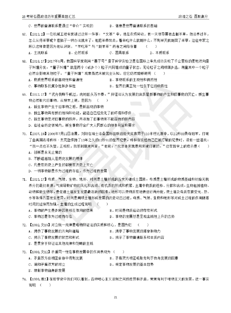 25考研石磊政治历年重要真题汇总（包含时政）_2026考公资料_（49）政治理论合集_政治理论合集_2025考研政治_16.石磊_06.冲刺课程_电子资料下载