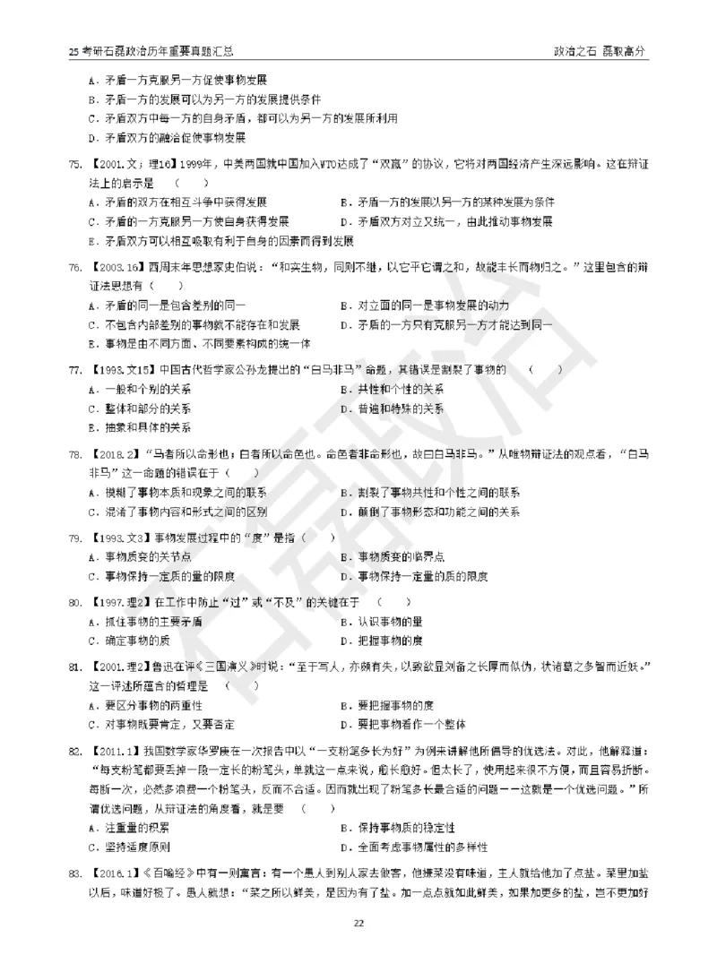 25考研石磊政治历年重要真题汇总（包含时政）_2026考公资料_（49）政治理论合集_政治理论合集_2025考研政治_16.石磊_06.冲刺课程_电子资料下载