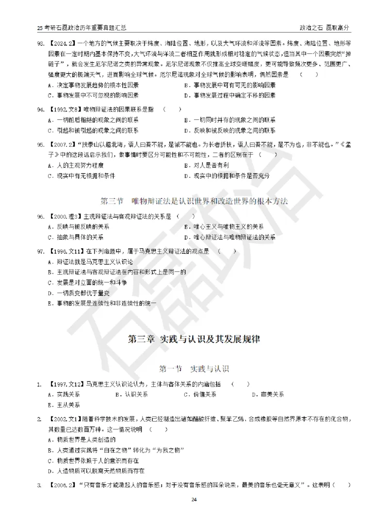 25考研石磊政治历年重要真题汇总（包含时政）_2026考公资料_（49）政治理论合集_政治理论合集_2025考研政治_16.石磊_06.冲刺课程_电子资料下载