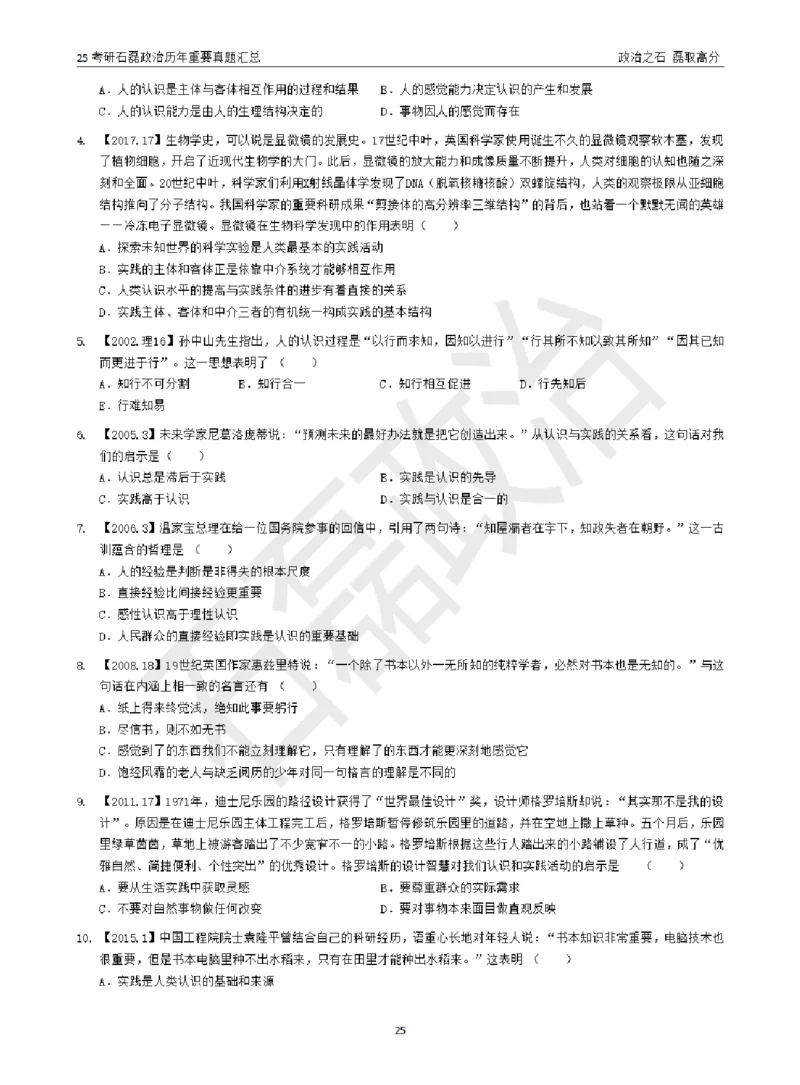 25考研石磊政治历年重要真题汇总（包含时政）_2026考公资料_（49）政治理论合集_政治理论合集_2025考研政治_16.石磊_06.冲刺课程_电子资料下载