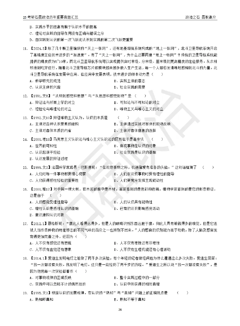 25考研石磊政治历年重要真题汇总（包含时政）_2026考公资料_（49）政治理论合集_政治理论合集_2025考研政治_16.石磊_06.冲刺课程_电子资料下载