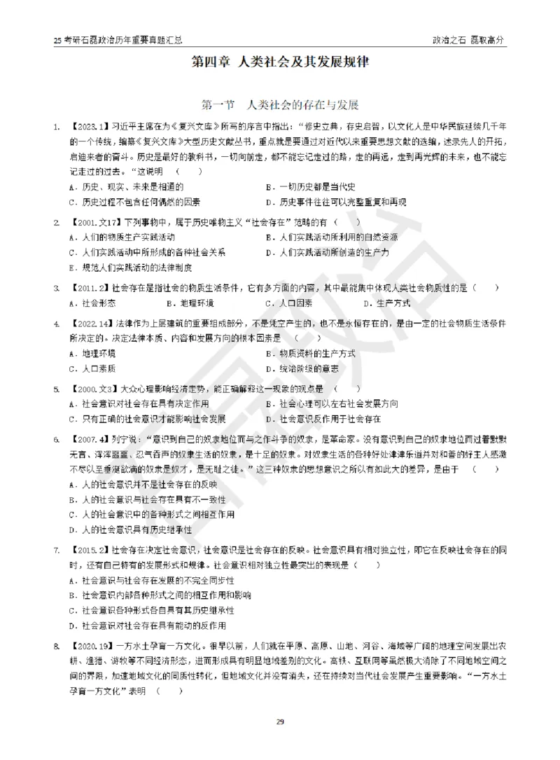 25考研石磊政治历年重要真题汇总（包含时政）_2026考公资料_（49）政治理论合集_政治理论合集_2025考研政治_16.石磊_06.冲刺课程_电子资料下载