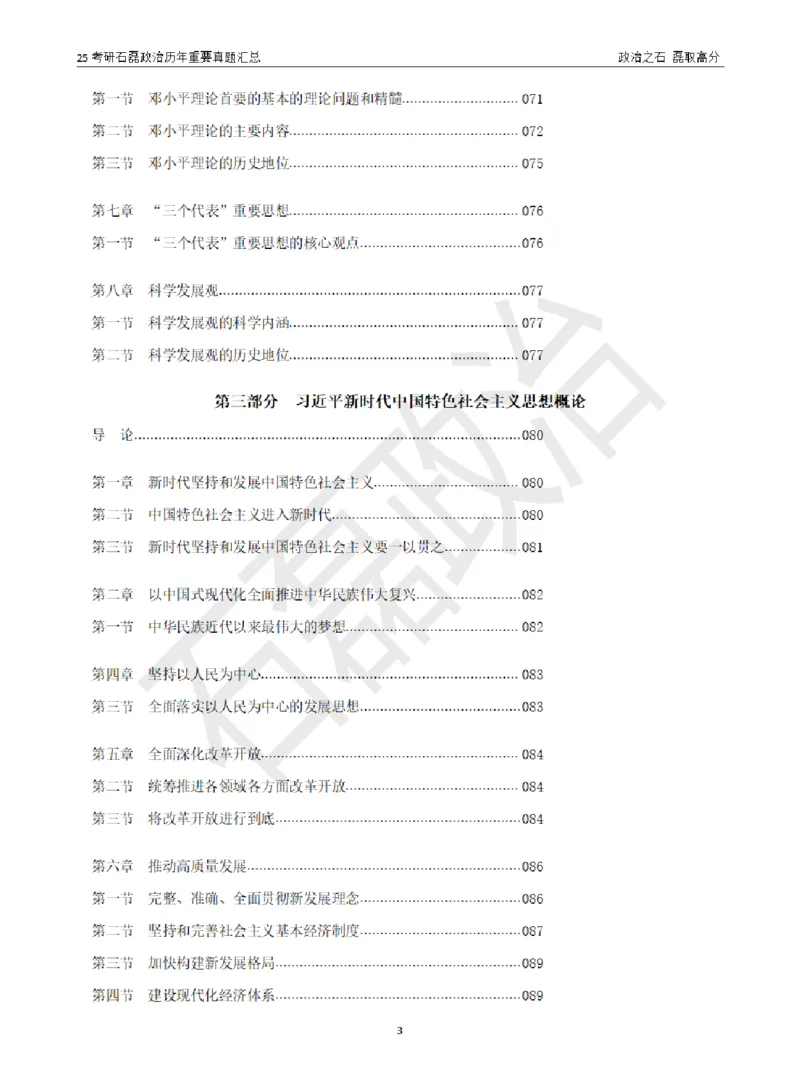 25考研石磊政治历年重要真题汇总（包含时政）_2026考公资料_（49）政治理论合集_政治理论合集_2025考研政治_16.石磊_06.冲刺课程_电子资料下载