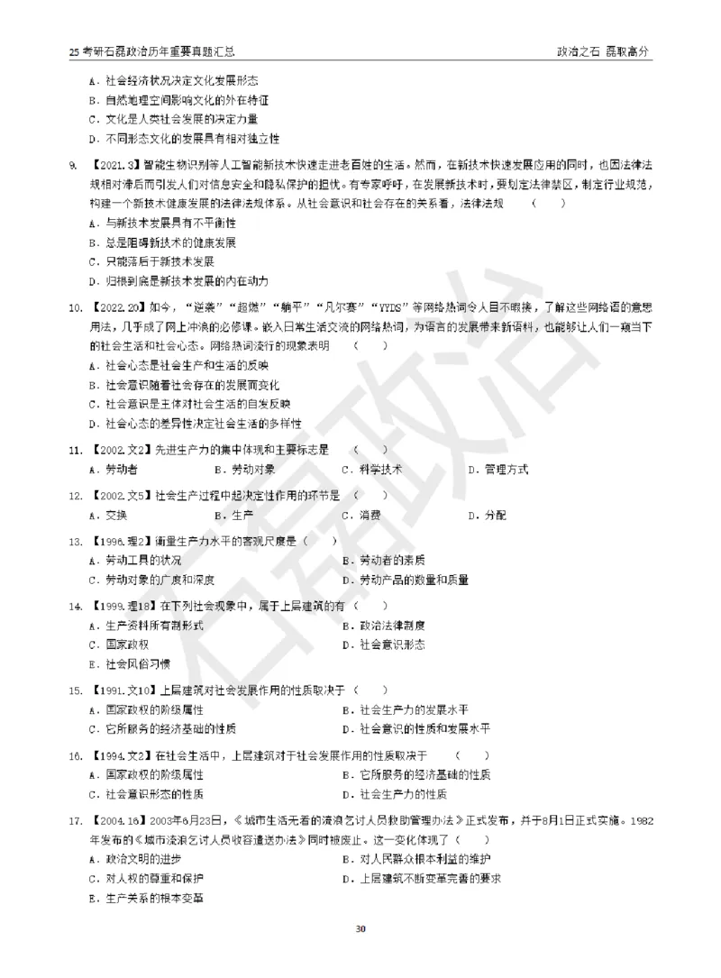 25考研石磊政治历年重要真题汇总（包含时政）_2026考公资料_（49）政治理论合集_政治理论合集_2025考研政治_16.石磊_06.冲刺课程_电子资料下载