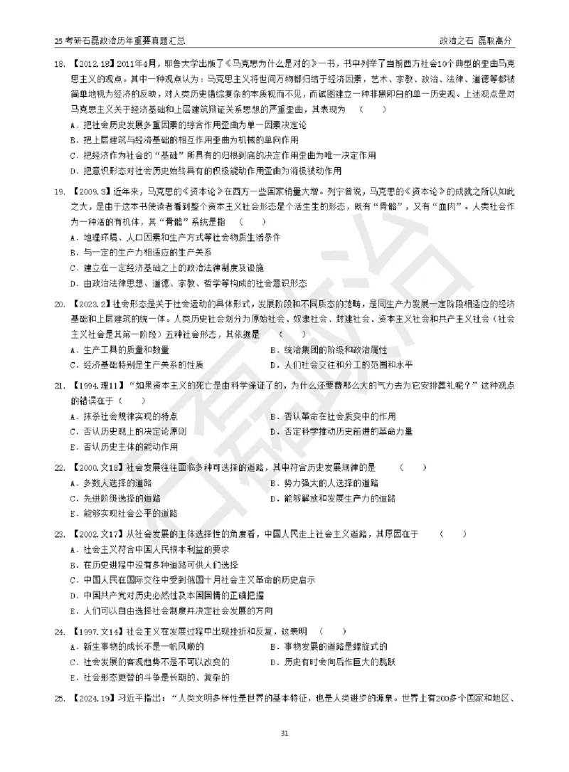 25考研石磊政治历年重要真题汇总（包含时政）_2026考公资料_（49）政治理论合集_政治理论合集_2025考研政治_16.石磊_06.冲刺课程_电子资料下载