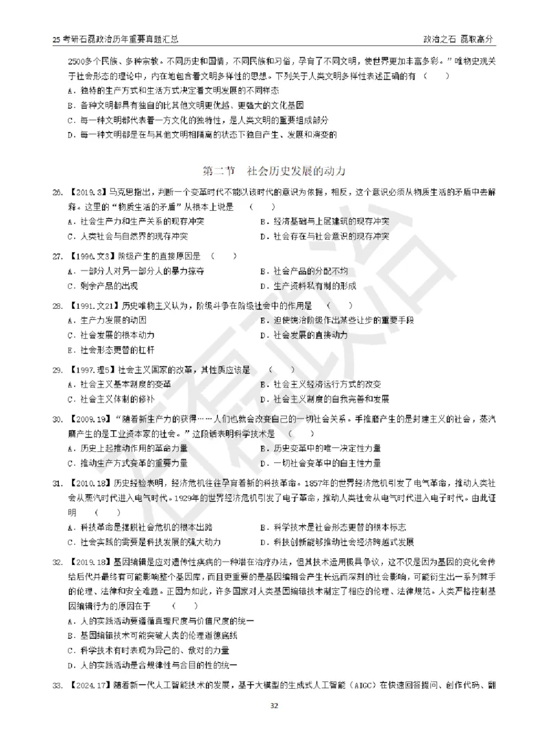 25考研石磊政治历年重要真题汇总（包含时政）_2026考公资料_（49）政治理论合集_政治理论合集_2025考研政治_16.石磊_06.冲刺课程_电子资料下载