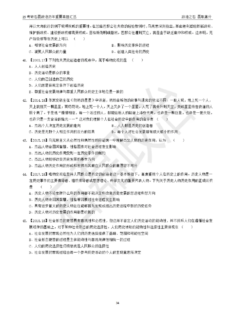 25考研石磊政治历年重要真题汇总（包含时政）_2026考公资料_（49）政治理论合集_政治理论合集_2025考研政治_16.石磊_06.冲刺课程_电子资料下载