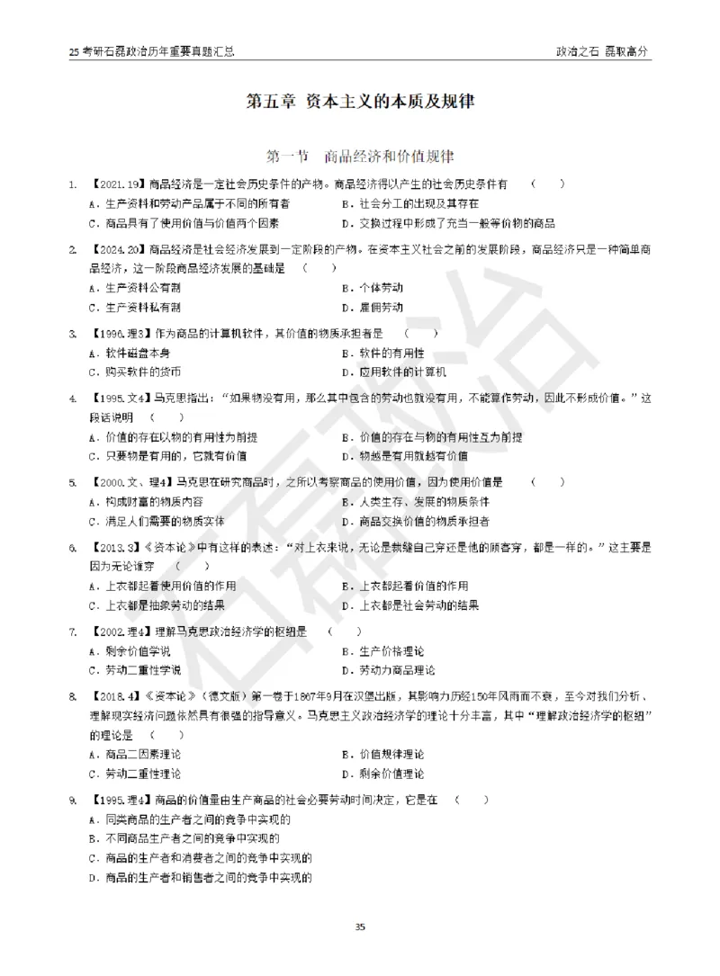 25考研石磊政治历年重要真题汇总（包含时政）_2026考公资料_（49）政治理论合集_政治理论合集_2025考研政治_16.石磊_06.冲刺课程_电子资料下载