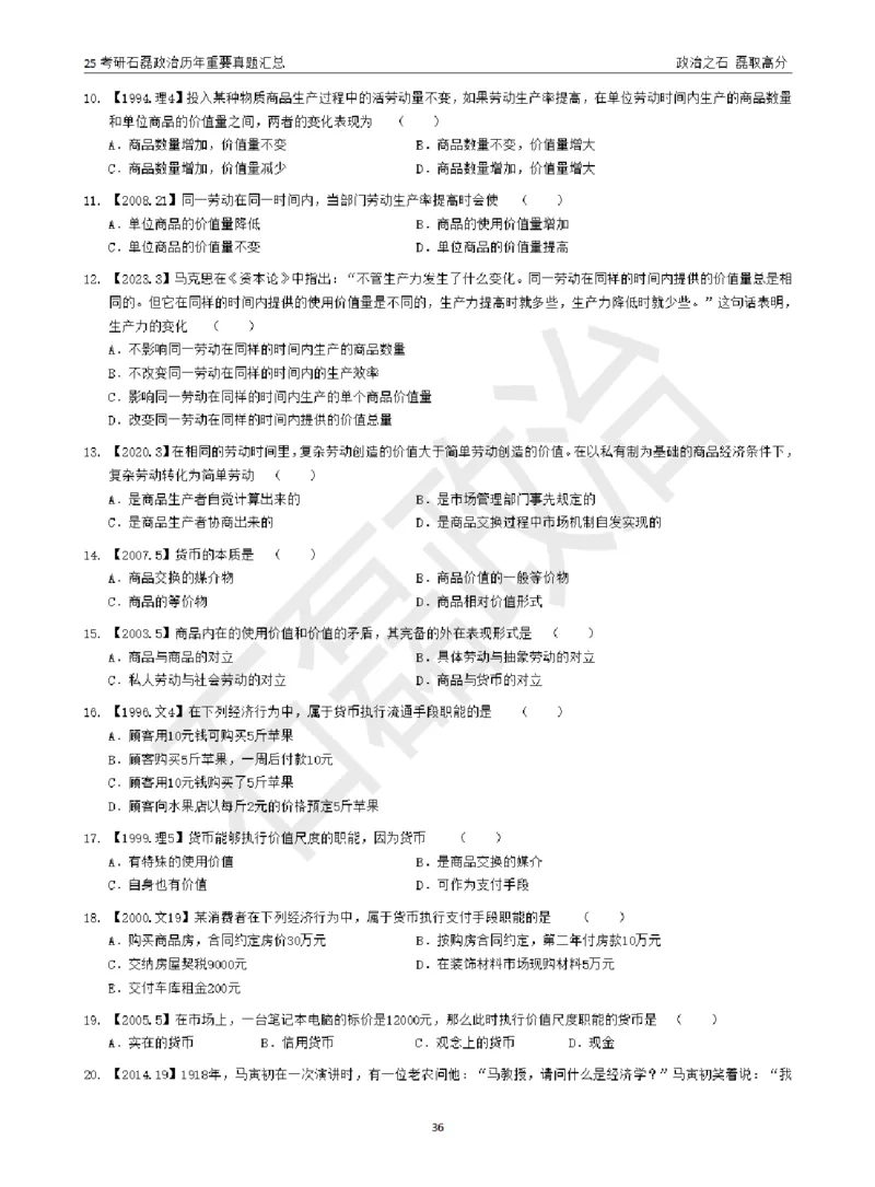25考研石磊政治历年重要真题汇总（包含时政）_2026考公资料_（49）政治理论合集_政治理论合集_2025考研政治_16.石磊_06.冲刺课程_电子资料下载