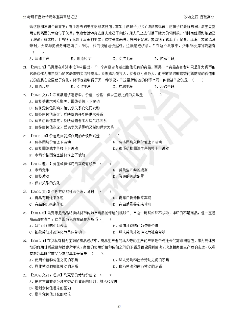 25考研石磊政治历年重要真题汇总（包含时政）_2026考公资料_（49）政治理论合集_政治理论合集_2025考研政治_16.石磊_06.冲刺课程_电子资料下载