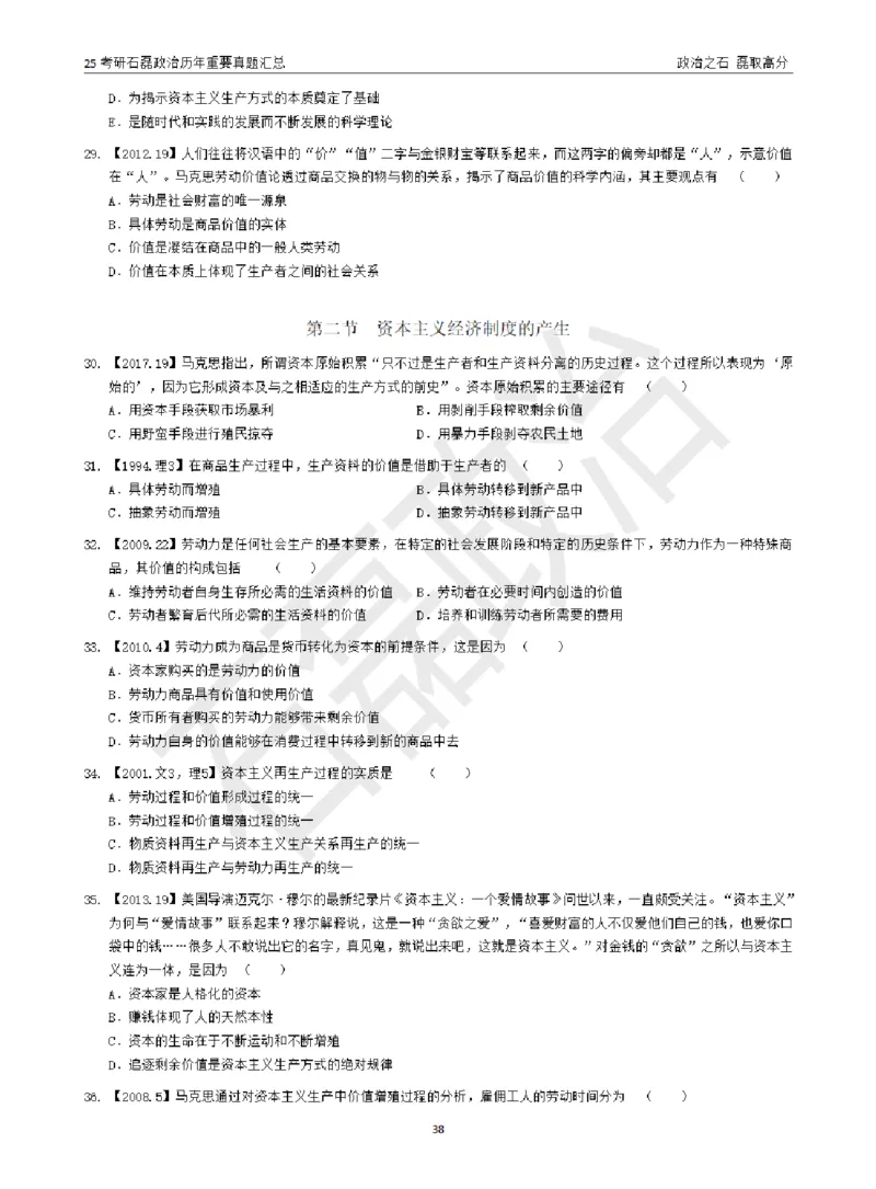 25考研石磊政治历年重要真题汇总（包含时政）_2026考公资料_（49）政治理论合集_政治理论合集_2025考研政治_16.石磊_06.冲刺课程_电子资料下载