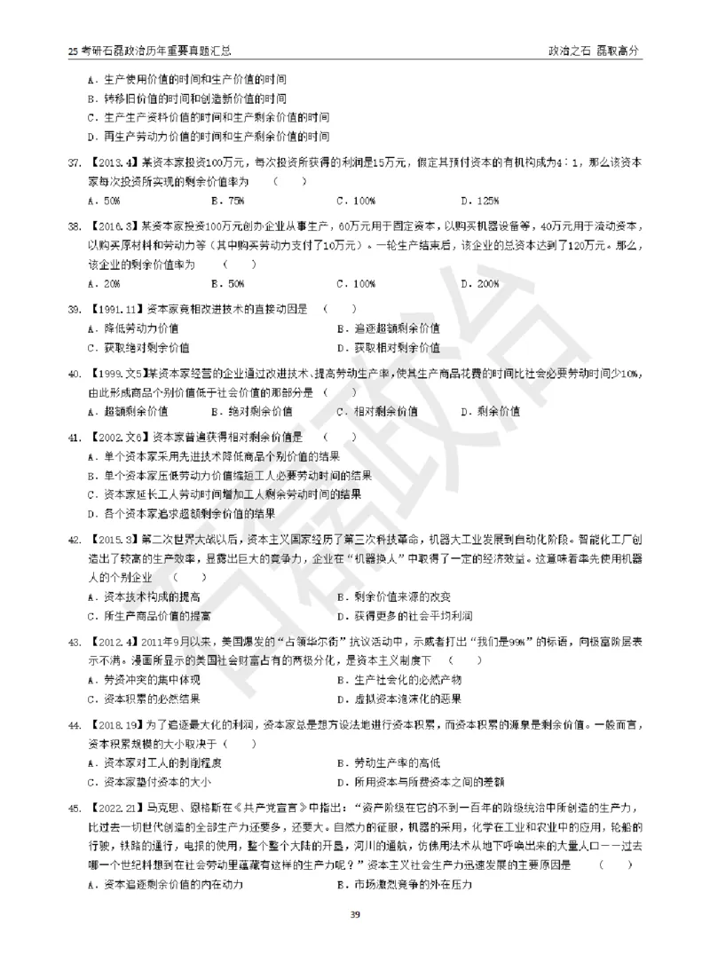 25考研石磊政治历年重要真题汇总（包含时政）_2026考公资料_（49）政治理论合集_政治理论合集_2025考研政治_16.石磊_06.冲刺课程_电子资料下载