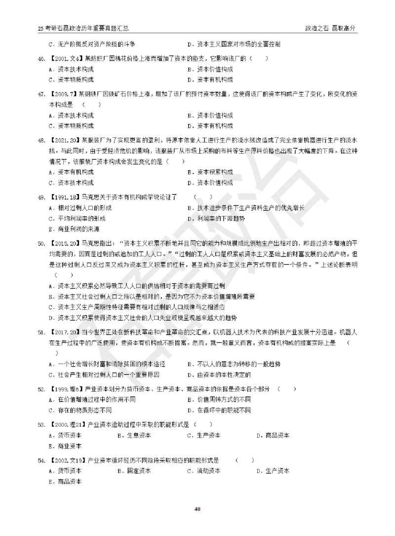 25考研石磊政治历年重要真题汇总（包含时政）_2026考公资料_（49）政治理论合集_政治理论合集_2025考研政治_16.石磊_06.冲刺课程_电子资料下载