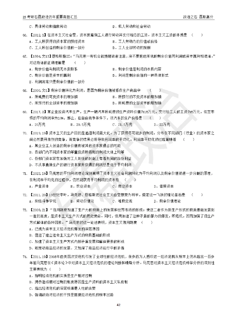 25考研石磊政治历年重要真题汇总（包含时政）_2026考公资料_（49）政治理论合集_政治理论合集_2025考研政治_16.石磊_06.冲刺课程_电子资料下载