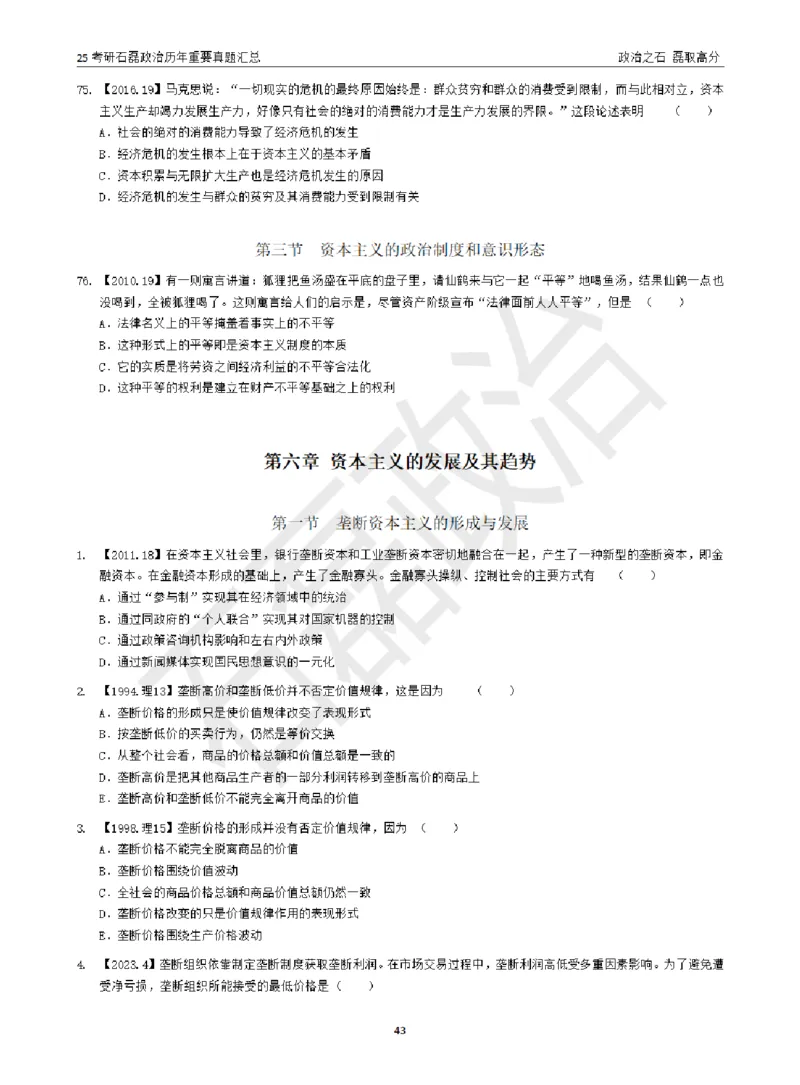 25考研石磊政治历年重要真题汇总（包含时政）_2026考公资料_（49）政治理论合集_政治理论合集_2025考研政治_16.石磊_06.冲刺课程_电子资料下载