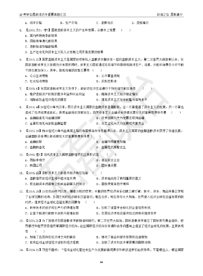 25考研石磊政治历年重要真题汇总（包含时政）_2026考公资料_（49）政治理论合集_政治理论合集_2025考研政治_16.石磊_06.冲刺课程_电子资料下载