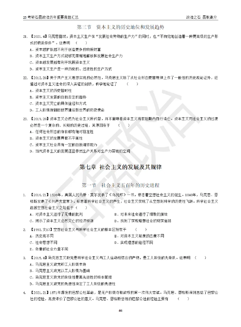 25考研石磊政治历年重要真题汇总（包含时政）_2026考公资料_（49）政治理论合集_政治理论合集_2025考研政治_16.石磊_06.冲刺课程_电子资料下载