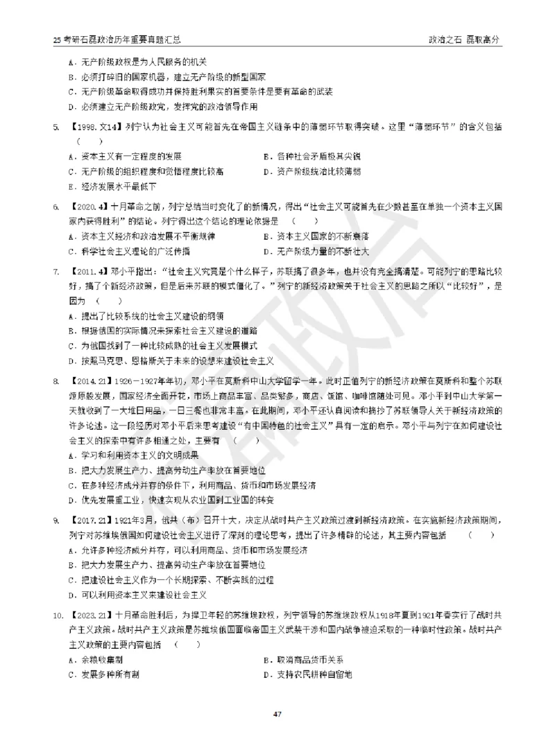 25考研石磊政治历年重要真题汇总（包含时政）_2026考公资料_（49）政治理论合集_政治理论合集_2025考研政治_16.石磊_06.冲刺课程_电子资料下载