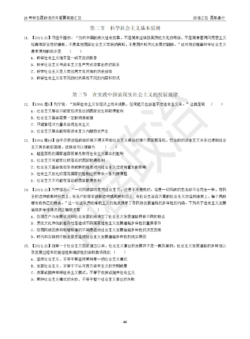 25考研石磊政治历年重要真题汇总（包含时政）_2026考公资料_（49）政治理论合集_政治理论合集_2025考研政治_16.石磊_06.冲刺课程_电子资料下载