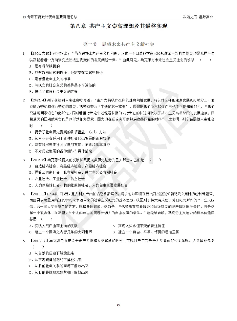 25考研石磊政治历年重要真题汇总（包含时政）_2026考公资料_（49）政治理论合集_政治理论合集_2025考研政治_16.石磊_06.冲刺课程_电子资料下载