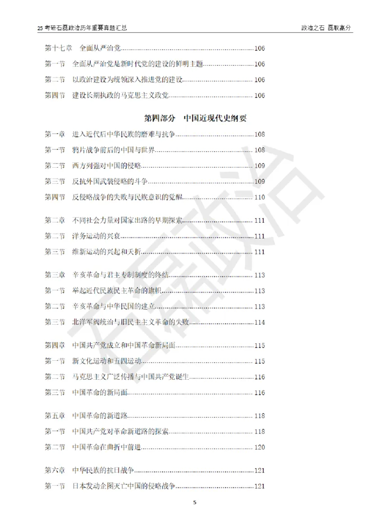 25考研石磊政治历年重要真题汇总（包含时政）_2026考公资料_（49）政治理论合集_政治理论合集_2025考研政治_16.石磊_06.冲刺课程_电子资料下载