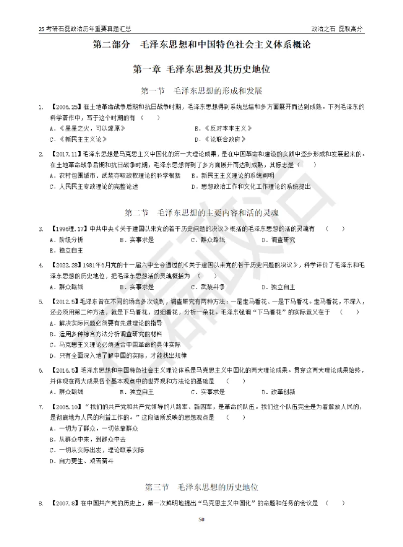 25考研石磊政治历年重要真题汇总（包含时政）_2026考公资料_（49）政治理论合集_政治理论合集_2025考研政治_16.石磊_06.冲刺课程_电子资料下载