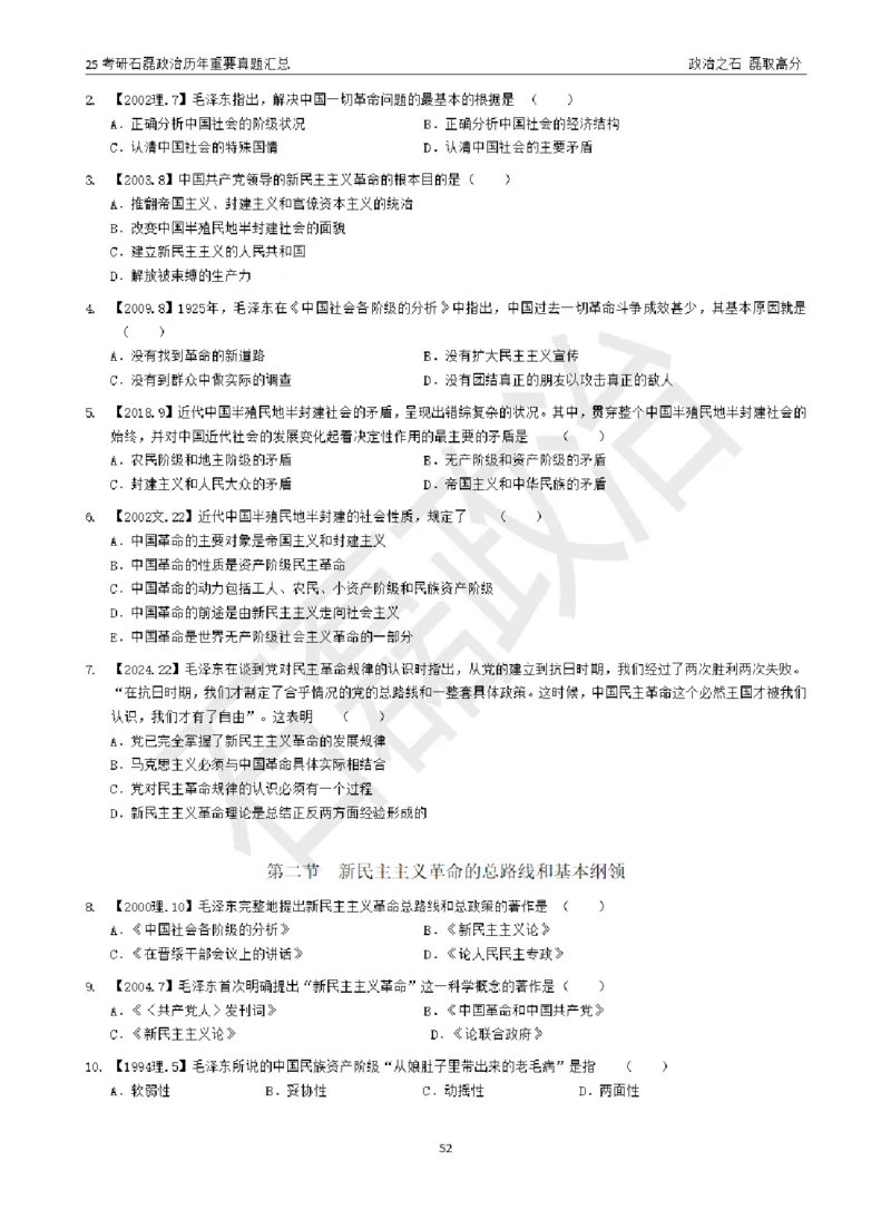 25考研石磊政治历年重要真题汇总（包含时政）_2026考公资料_（49）政治理论合集_政治理论合集_2025考研政治_16.石磊_06.冲刺课程_电子资料下载