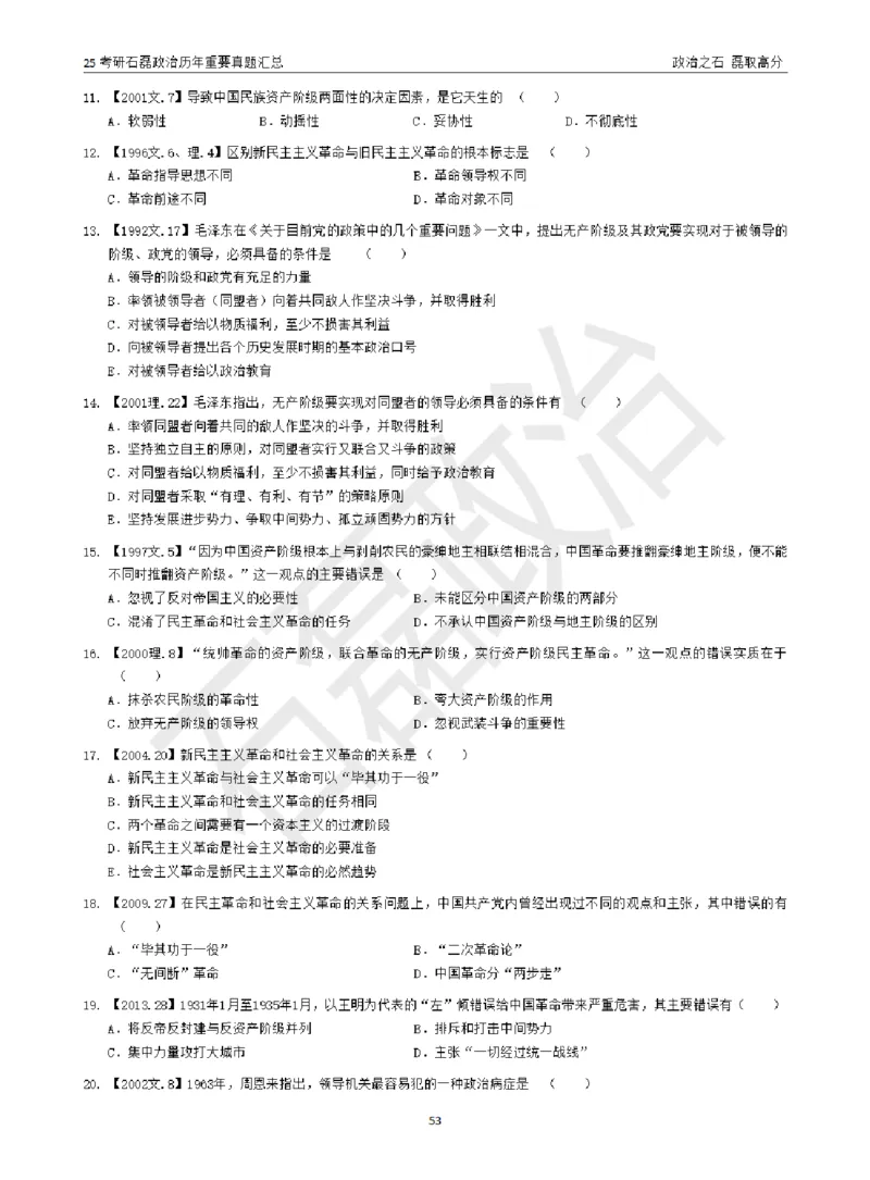 25考研石磊政治历年重要真题汇总（包含时政）_2026考公资料_（49）政治理论合集_政治理论合集_2025考研政治_16.石磊_06.冲刺课程_电子资料下载