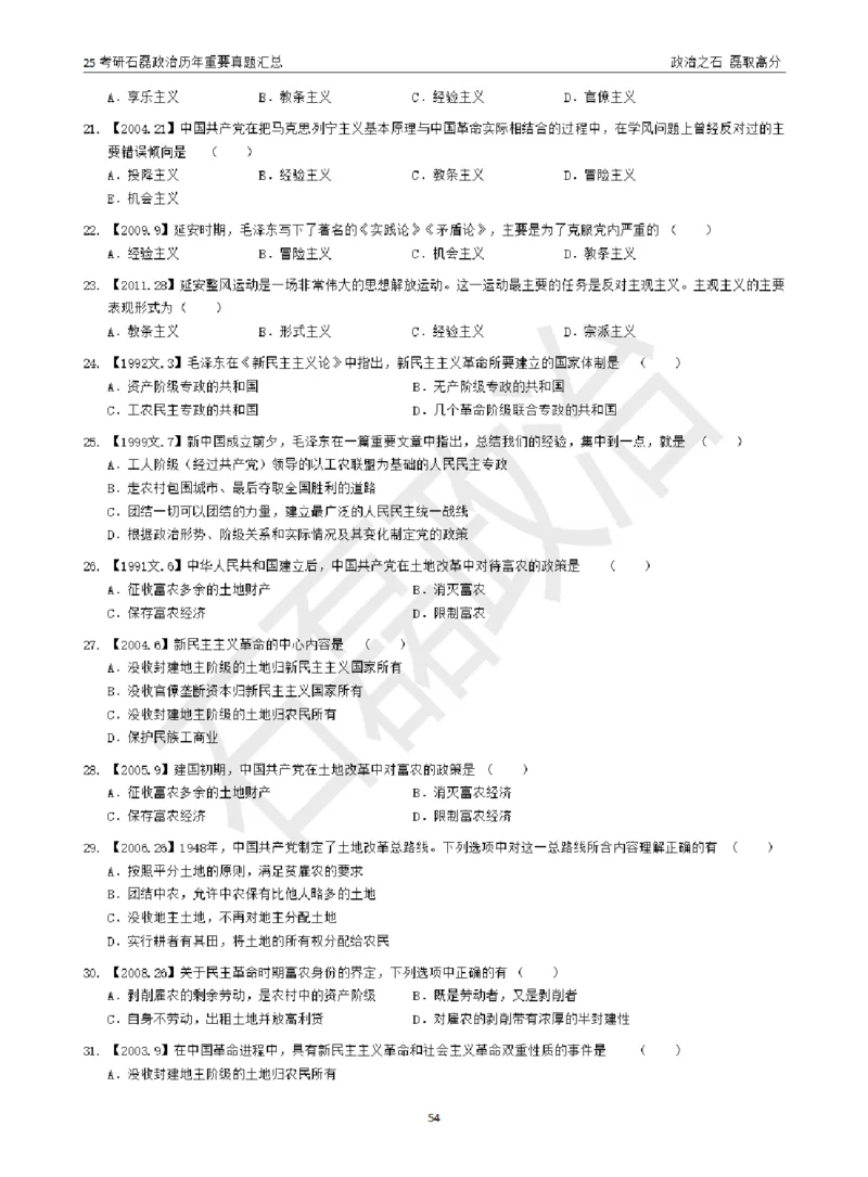 25考研石磊政治历年重要真题汇总（包含时政）_2026考公资料_（49）政治理论合集_政治理论合集_2025考研政治_16.石磊_06.冲刺课程_电子资料下载