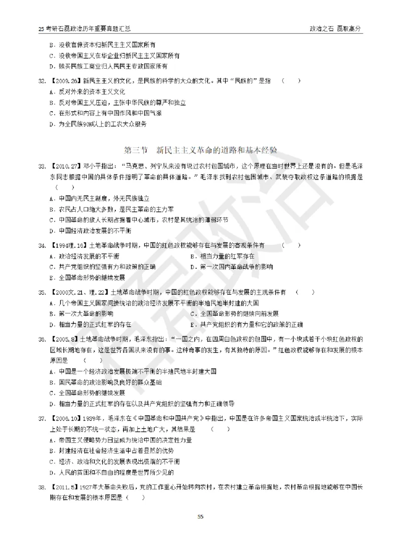 25考研石磊政治历年重要真题汇总（包含时政）_2026考公资料_（49）政治理论合集_政治理论合集_2025考研政治_16.石磊_06.冲刺课程_电子资料下载