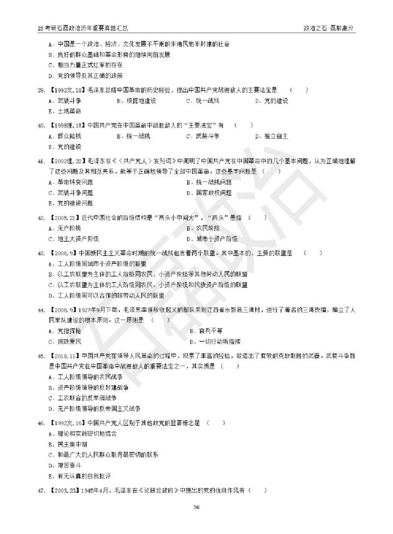25考研石磊政治历年重要真题汇总（包含时政）_2026考公资料_（49）政治理论合集_政治理论合集_2025考研政治_16.石磊_06.冲刺课程_电子资料下载