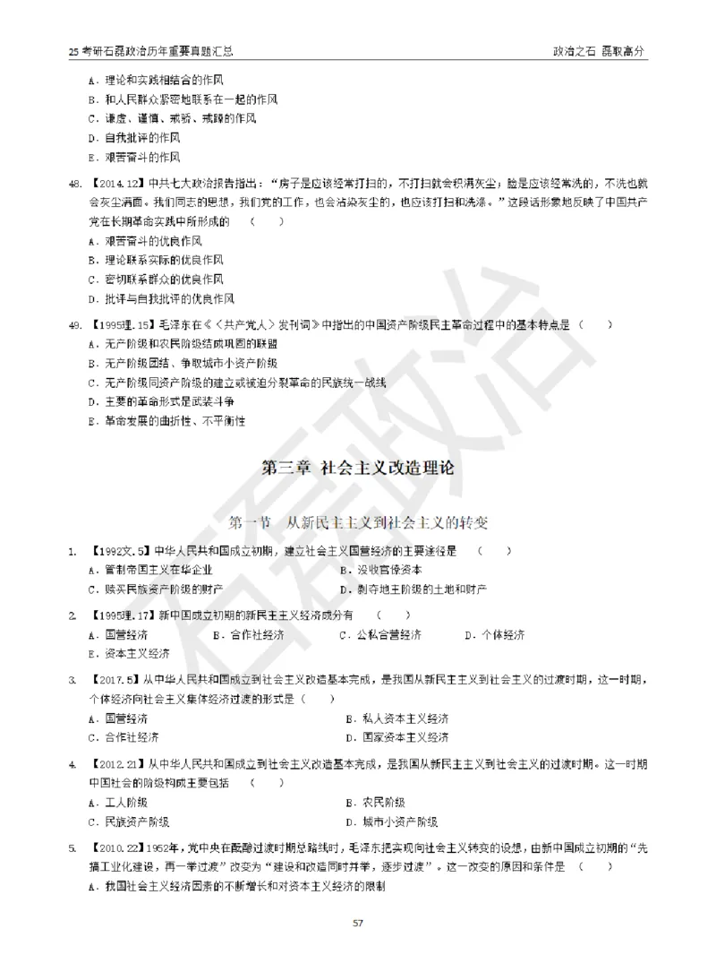 25考研石磊政治历年重要真题汇总（包含时政）_2026考公资料_（49）政治理论合集_政治理论合集_2025考研政治_16.石磊_06.冲刺课程_电子资料下载