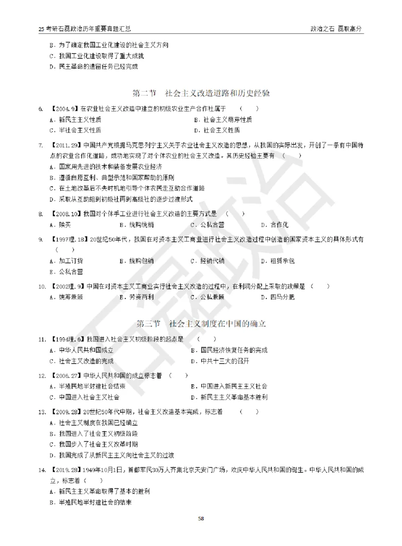 25考研石磊政治历年重要真题汇总（包含时政）_2026考公资料_（49）政治理论合集_政治理论合集_2025考研政治_16.石磊_06.冲刺课程_电子资料下载