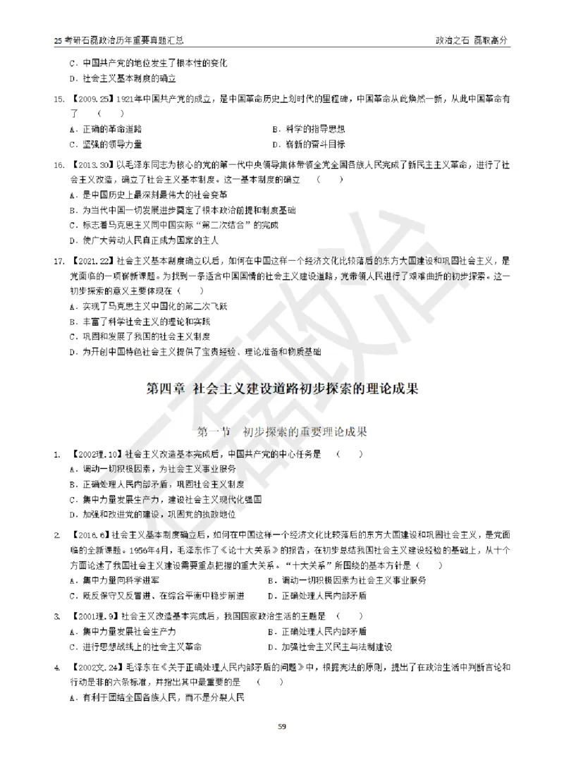 25考研石磊政治历年重要真题汇总（包含时政）_2026考公资料_（49）政治理论合集_政治理论合集_2025考研政治_16.石磊_06.冲刺课程_电子资料下载