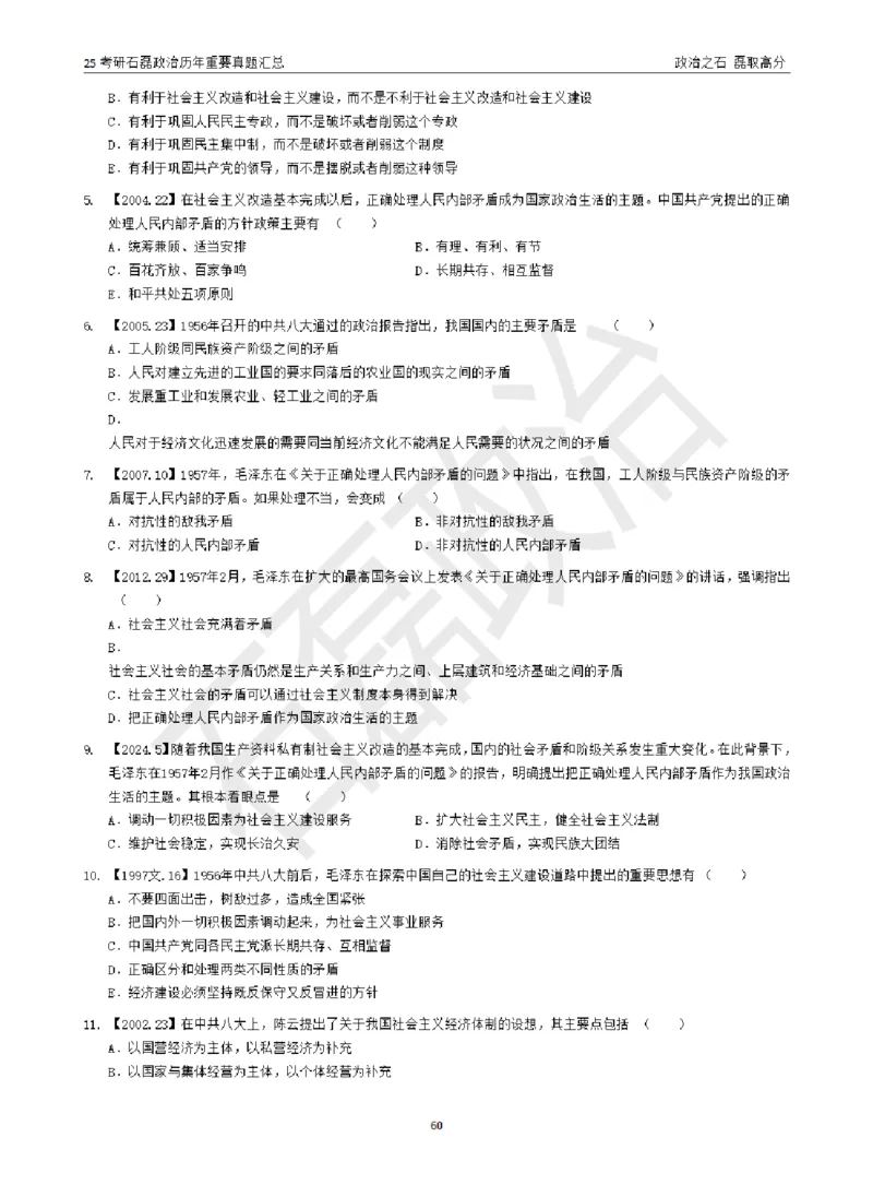 25考研石磊政治历年重要真题汇总（包含时政）_2026考公资料_（49）政治理论合集_政治理论合集_2025考研政治_16.石磊_06.冲刺课程_电子资料下载