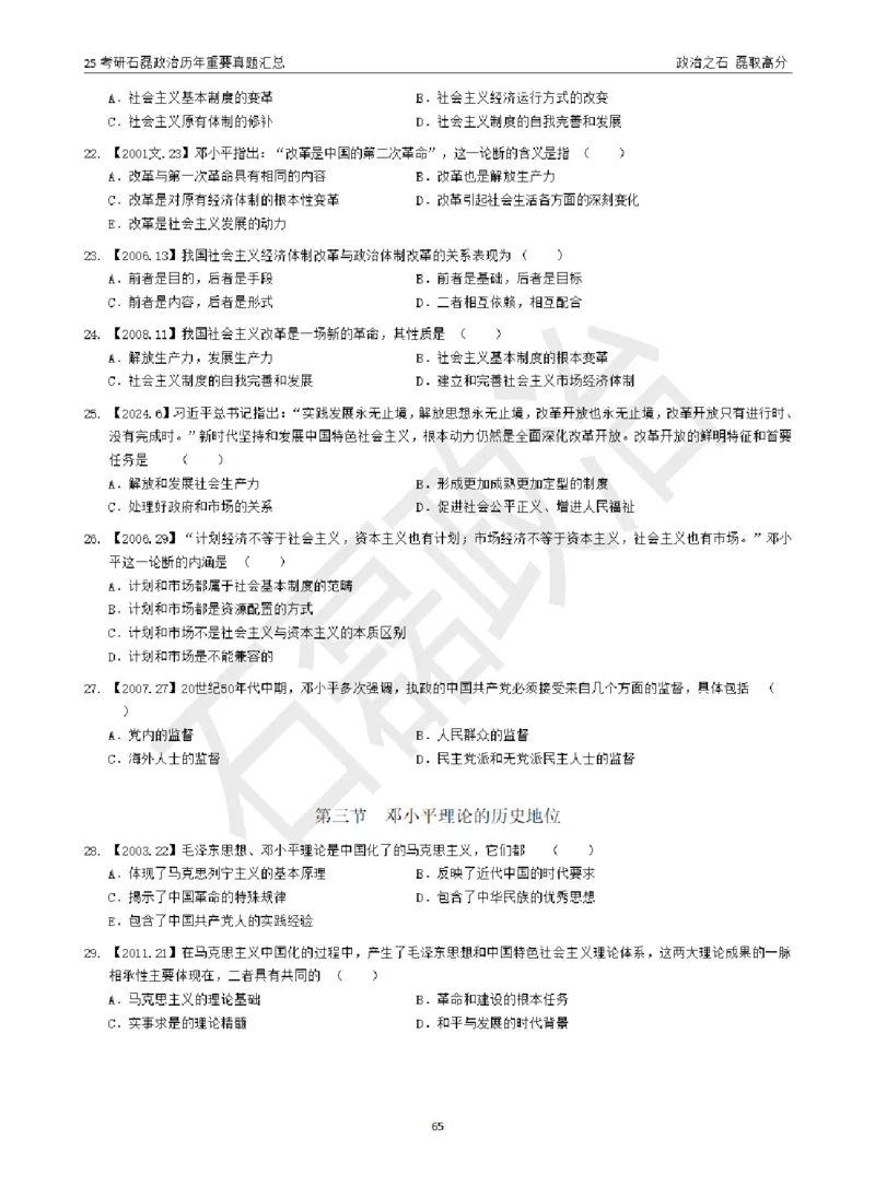 25考研石磊政治历年重要真题汇总（包含时政）_2026考公资料_（49）政治理论合集_政治理论合集_2025考研政治_16.石磊_06.冲刺课程_电子资料下载