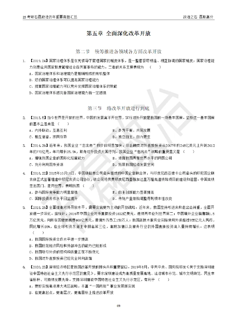 25考研石磊政治历年重要真题汇总（包含时政）_2026考公资料_（49）政治理论合集_政治理论合集_2025考研政治_16.石磊_06.冲刺课程_电子资料下载