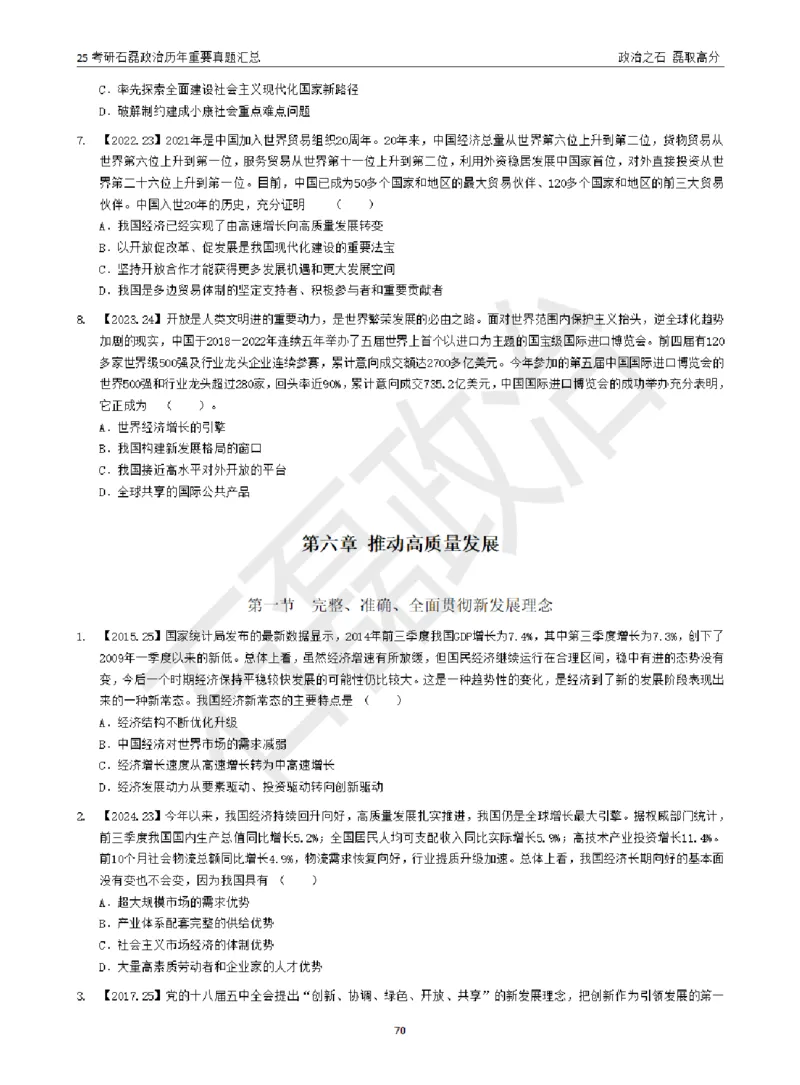 25考研石磊政治历年重要真题汇总（包含时政）_2026考公资料_（49）政治理论合集_政治理论合集_2025考研政治_16.石磊_06.冲刺课程_电子资料下载