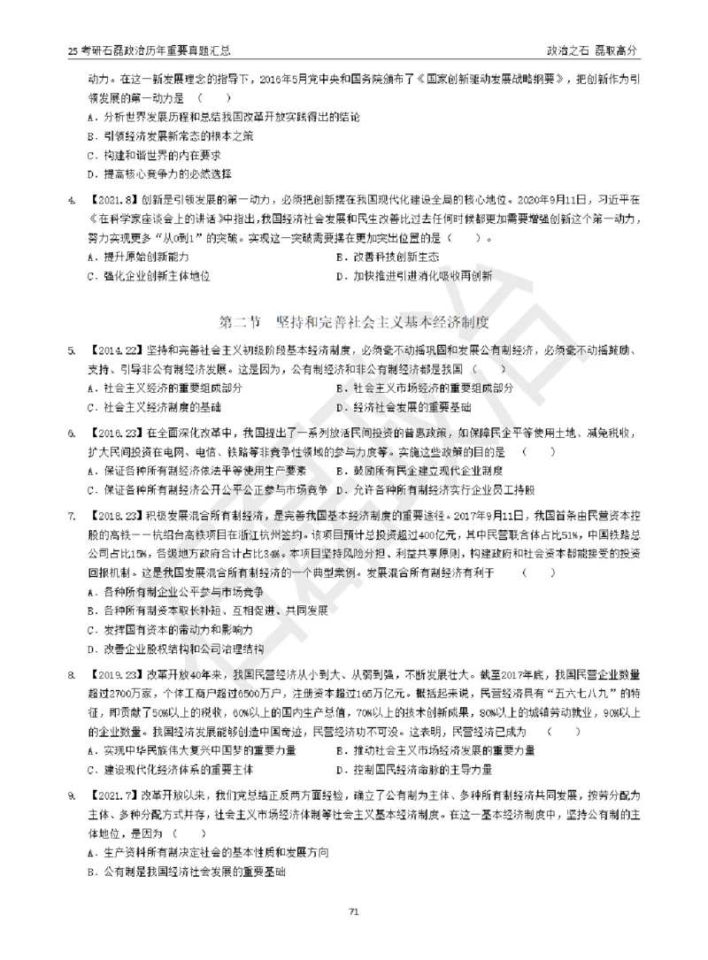 25考研石磊政治历年重要真题汇总（包含时政）_2026考公资料_（49）政治理论合集_政治理论合集_2025考研政治_16.石磊_06.冲刺课程_电子资料下载