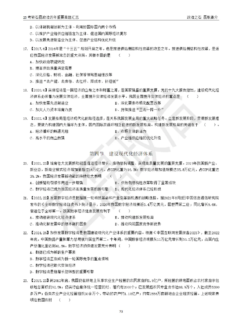 25考研石磊政治历年重要真题汇总（包含时政）_2026考公资料_（49）政治理论合集_政治理论合集_2025考研政治_16.石磊_06.冲刺课程_电子资料下载