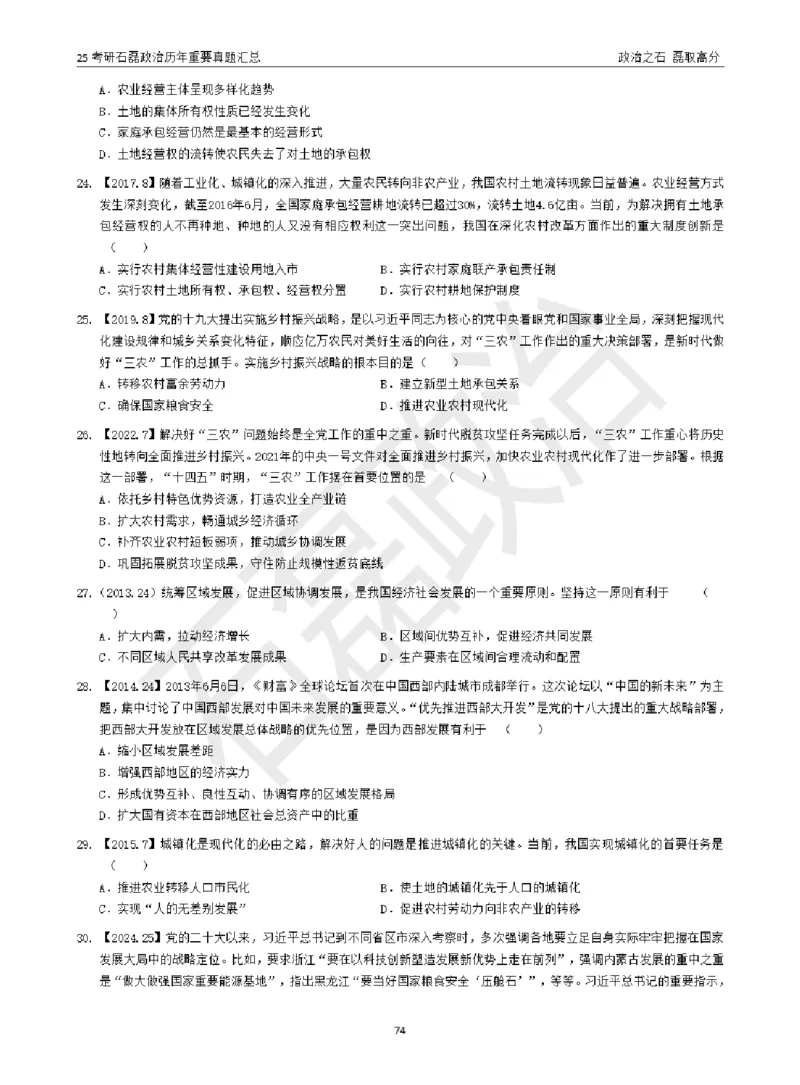 25考研石磊政治历年重要真题汇总（包含时政）_2026考公资料_（49）政治理论合集_政治理论合集_2025考研政治_16.石磊_06.冲刺课程_电子资料下载