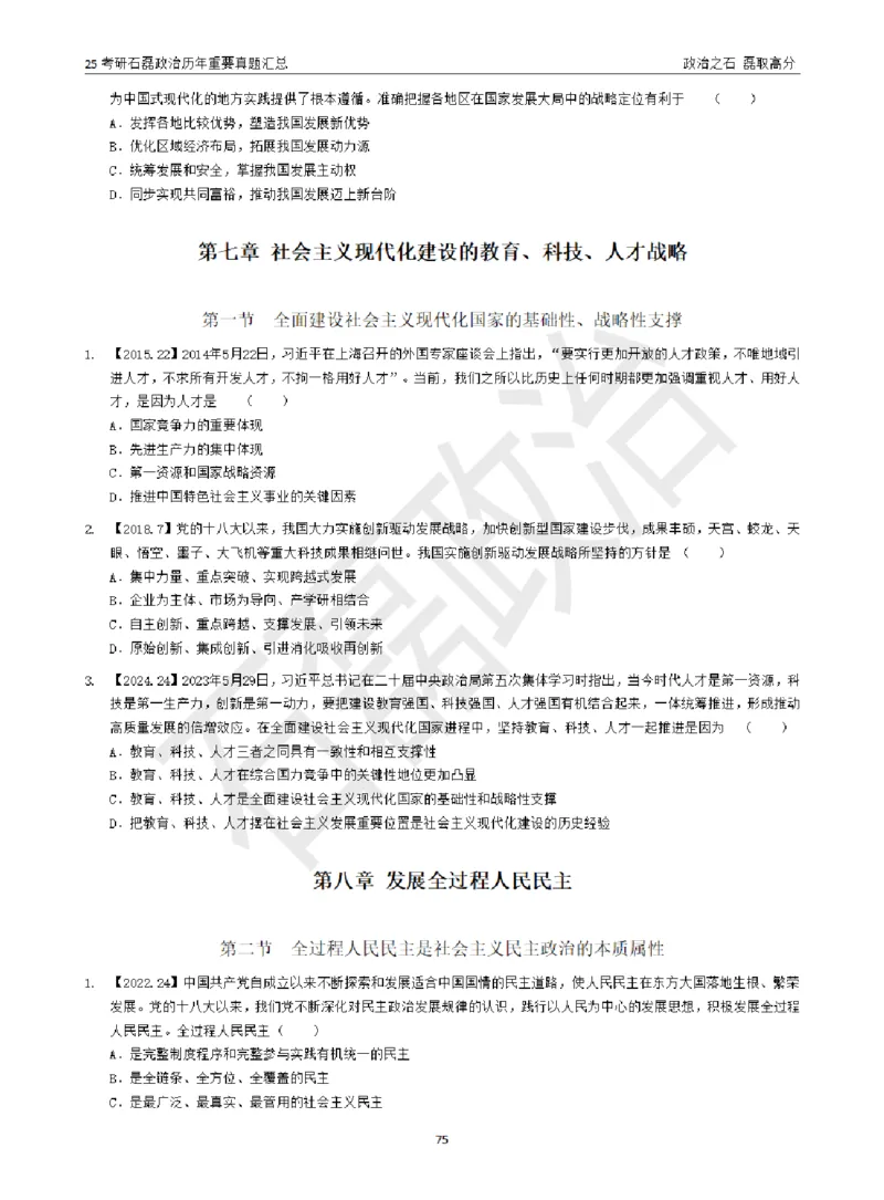 25考研石磊政治历年重要真题汇总（包含时政）_2026考公资料_（49）政治理论合集_政治理论合集_2025考研政治_16.石磊_06.冲刺课程_电子资料下载