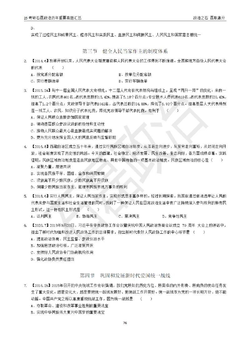 25考研石磊政治历年重要真题汇总（包含时政）_2026考公资料_（49）政治理论合集_政治理论合集_2025考研政治_16.石磊_06.冲刺课程_电子资料下载